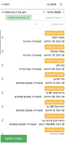Fabios APP screenshot
