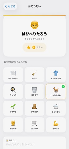 おてつだいスター！ のスクリーンショット