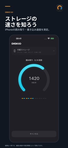 Diskio：SSD・ストレージ速度測定 のスクリーンショット