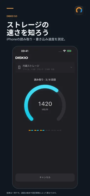 Diskio：SSD・ストレージ速度測定 screenshot 1 of 6
