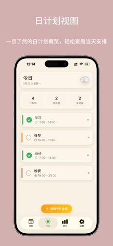喵小秘—计划·待办·打卡·规划·TODO·签到·学习助手 screenshot