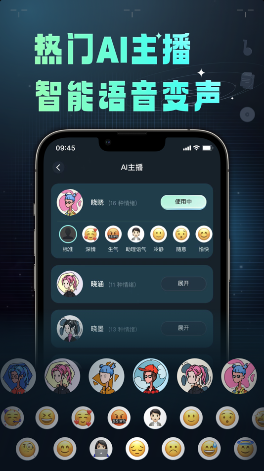 #4. 变声器 – 魔性语音包聊天交友 (iOS) 由: 明栋 包