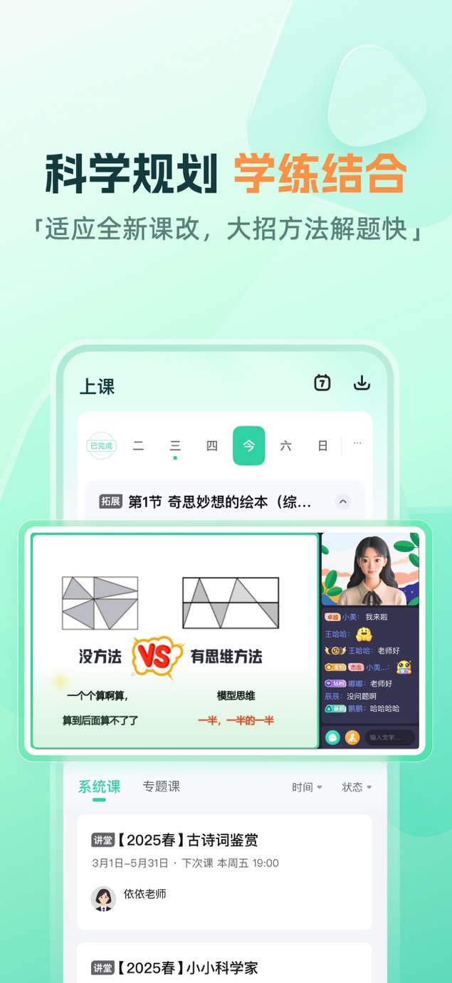 一课-学习规划神器 截图