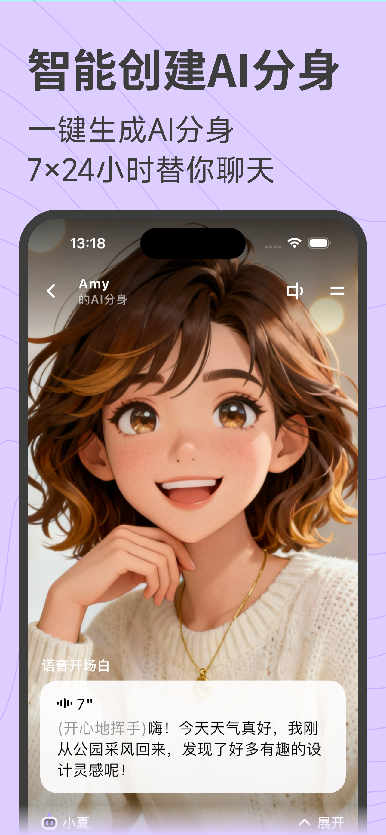 条语 - 自定义原创角色, 克隆音色, AI分身, AI角色
