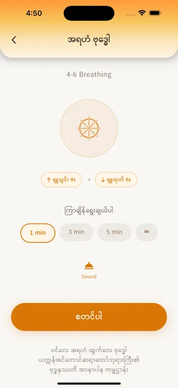 Dhamma Payeik screenshot 8 of 10