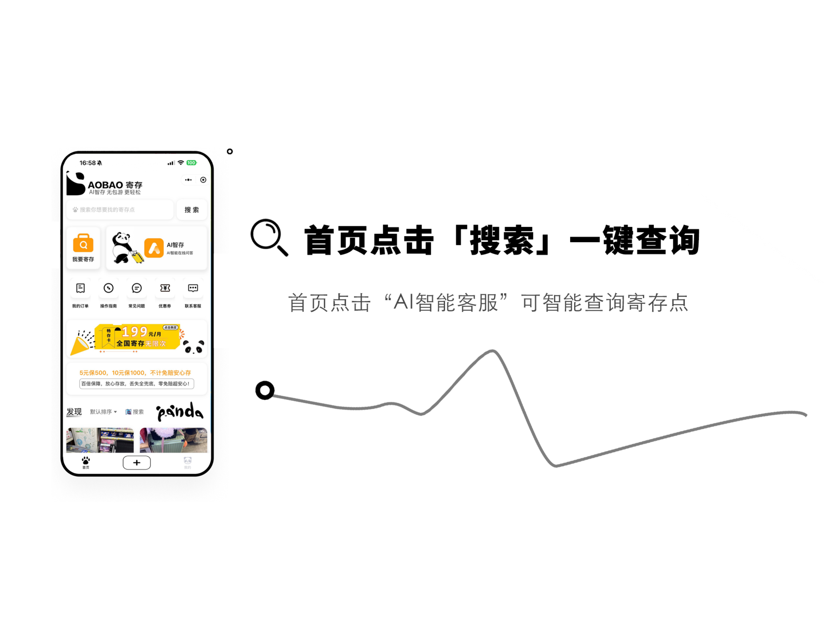 BAOBAO寄存丨行李寄存平台