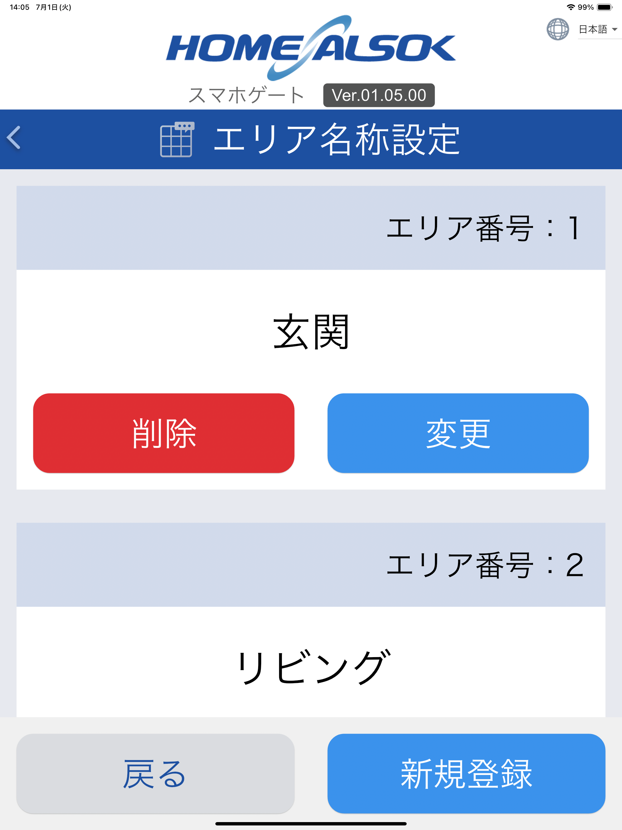 スマホゲート