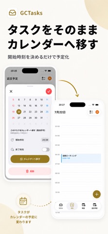 GCTasks のスクリーンショット