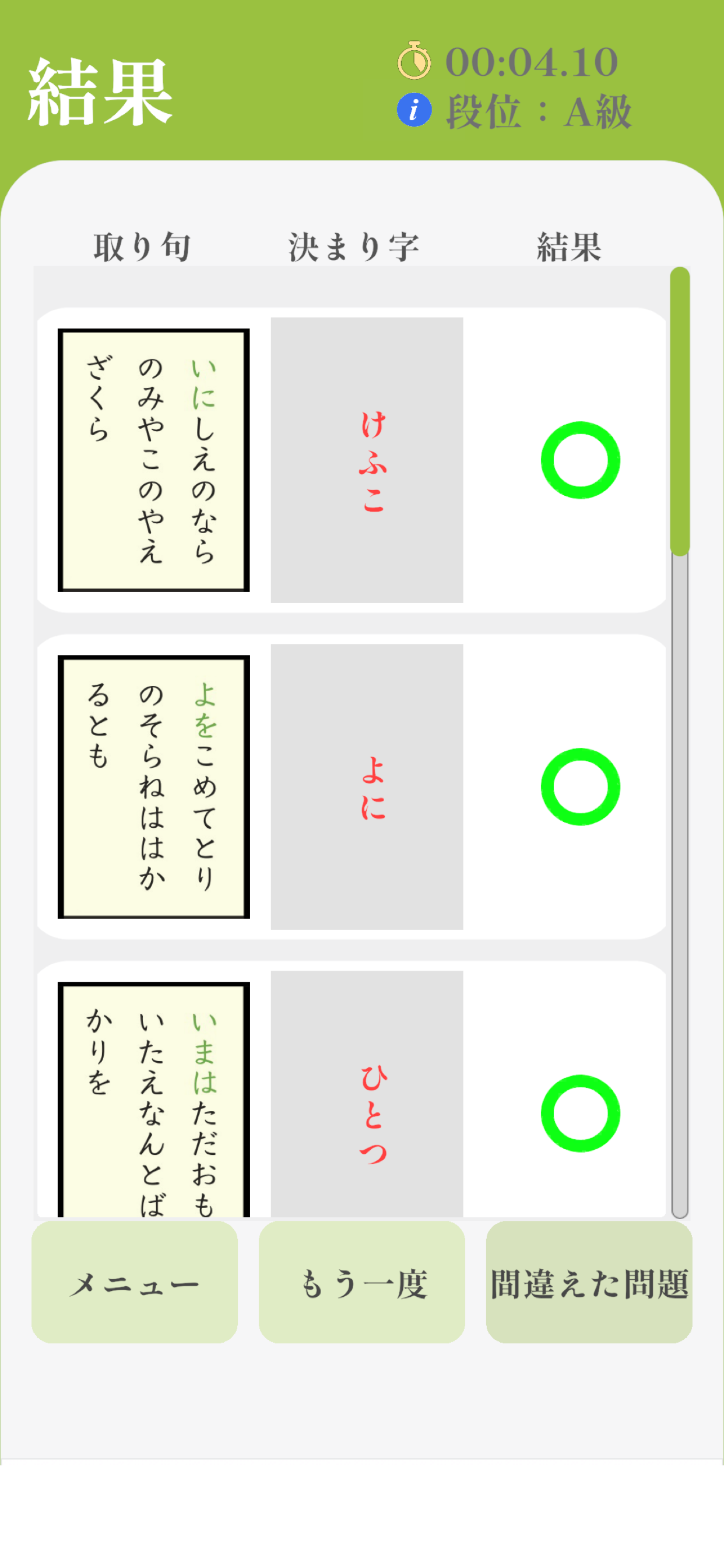 百人一首 - 暗記・読上げ・札流し