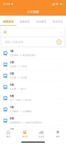 热河公交行 screenshot