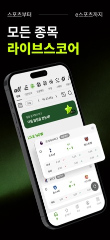이스코어 - 라이브스코어, 위젯, 축구, 야구 iPhone screenshot 1