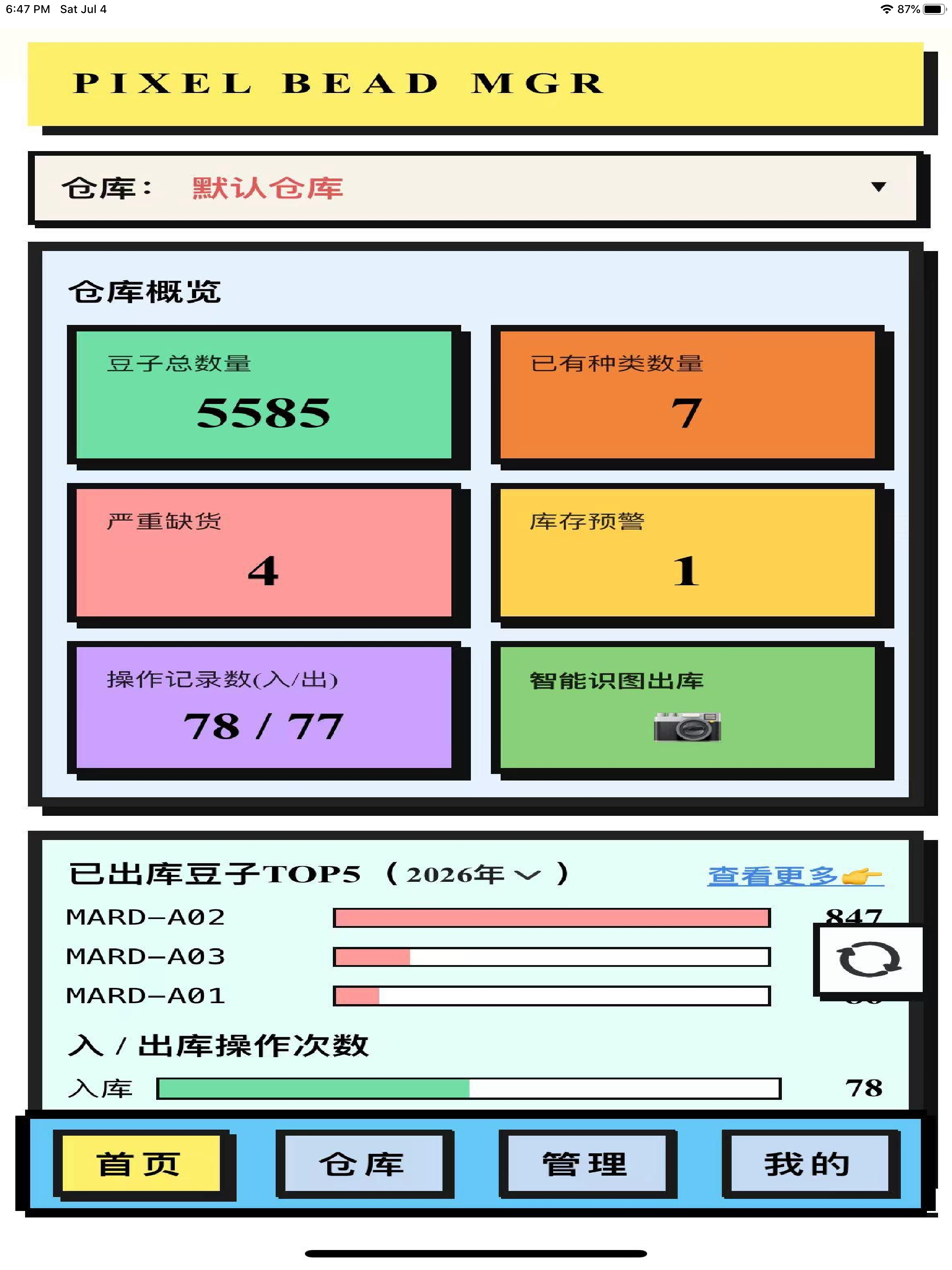 拼豆仓库 screenshot 8