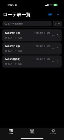 深谷祭お囃子ローテ表ジェネレータ screenshot