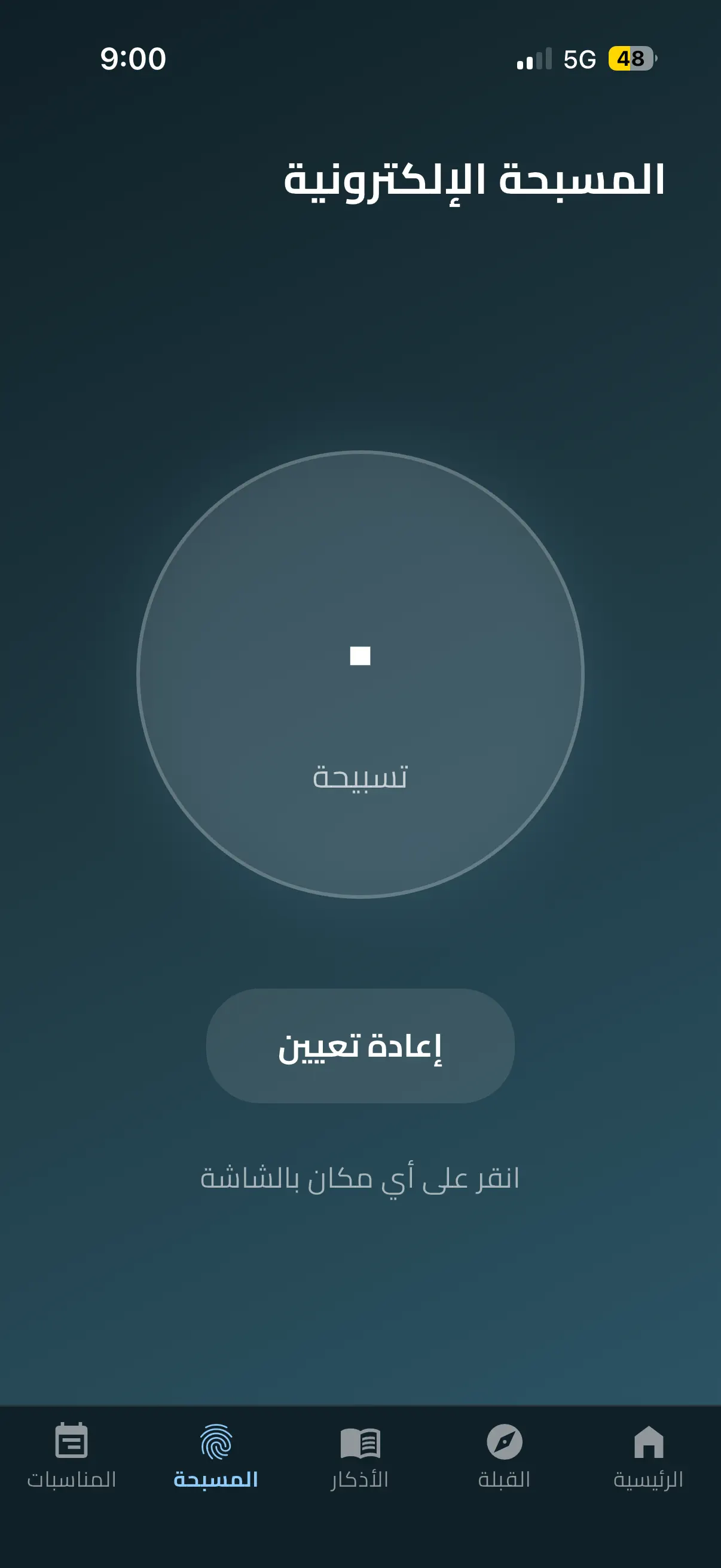 #5. اذان (iOS) Ved: ABDULLAH ALHARBI