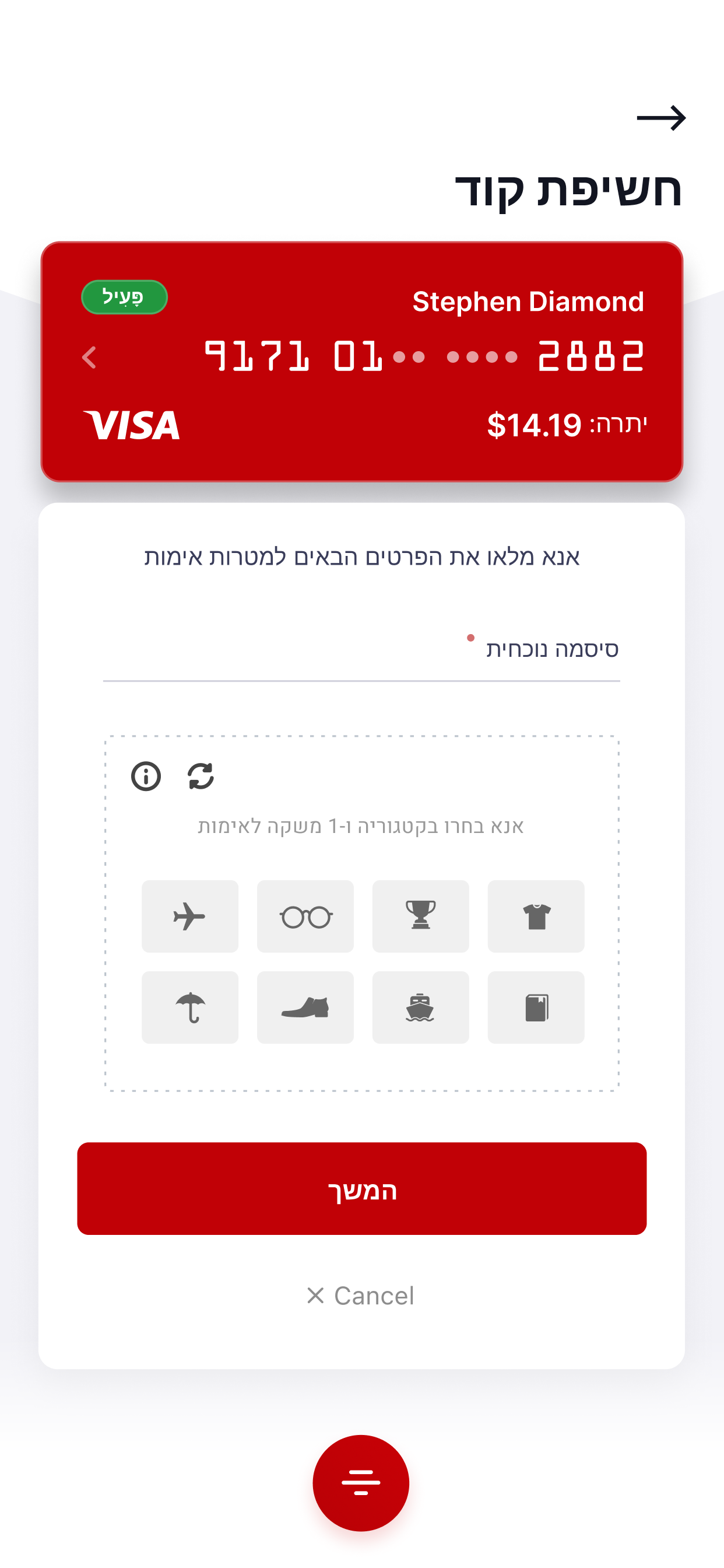 ויזה נטען - דואר פיננסים screenshot 7