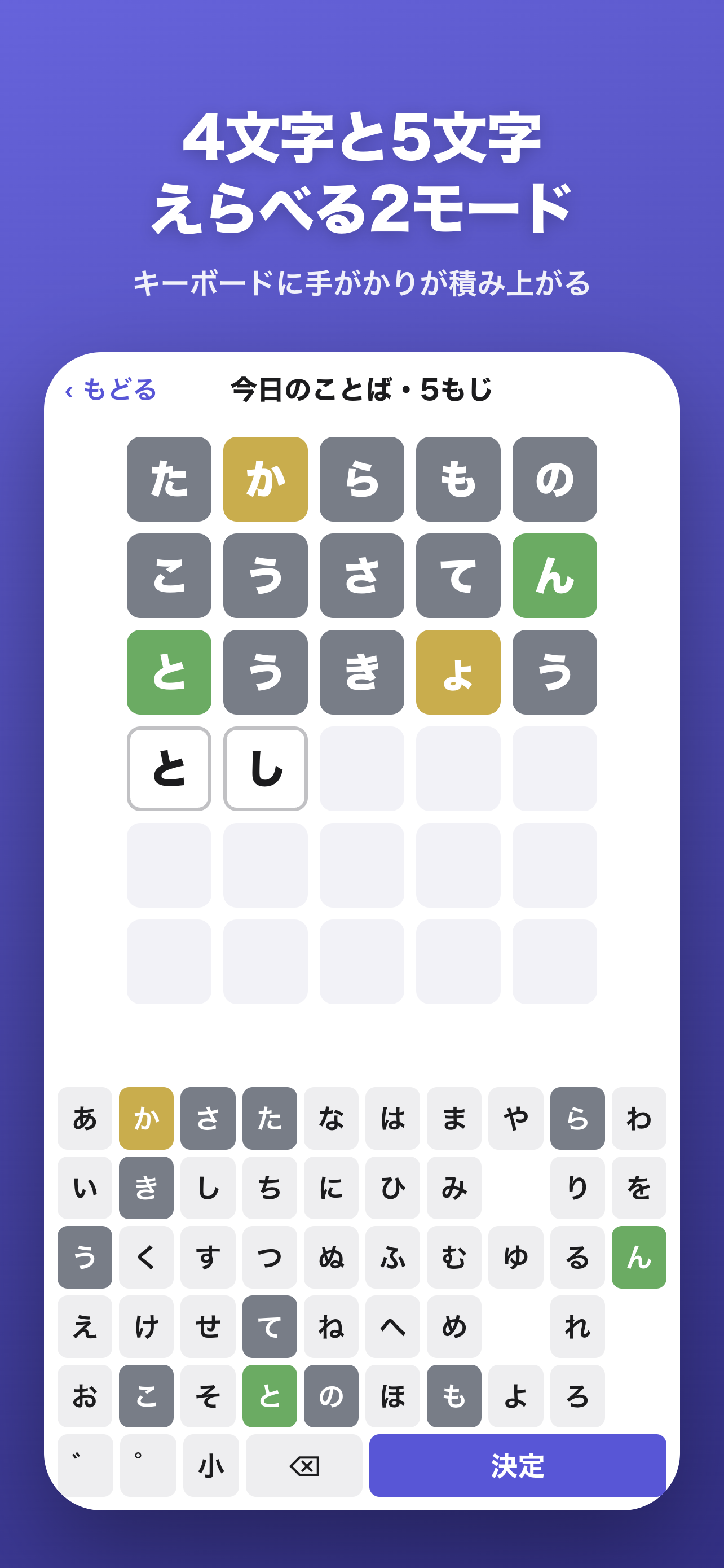 Kotoba Puzzle: Hiragana Words screenshot 4
