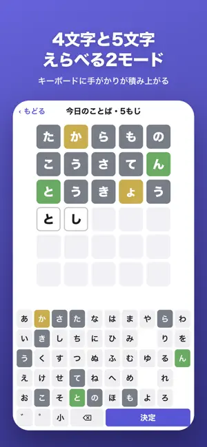Kotoba Puzzle: Hiragana Words screenshot 4
