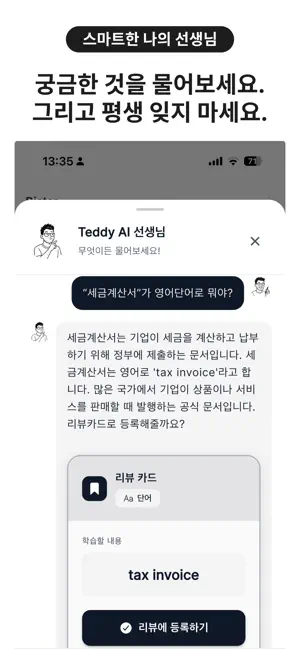 Dicter - 평생 기억되는 나만의 단어장 screenshot 3