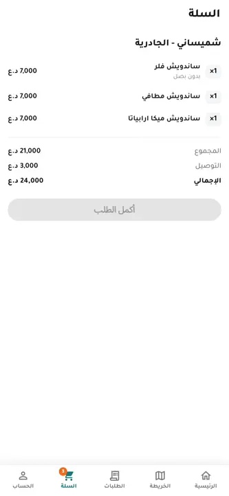 GeoMenu - Baghdad Food screenshot 6