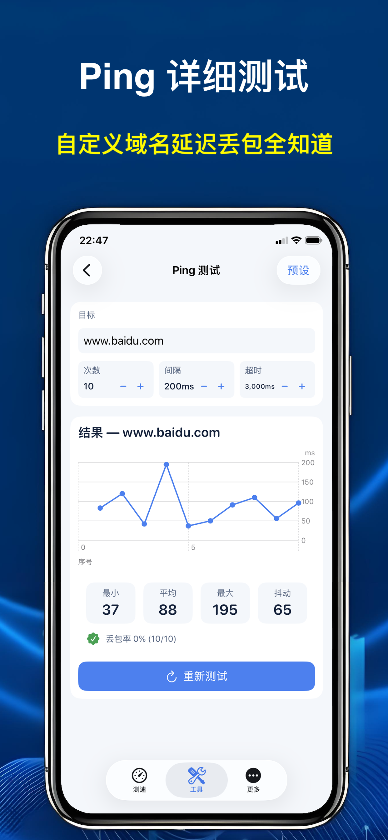 测网速-全球精准测网速