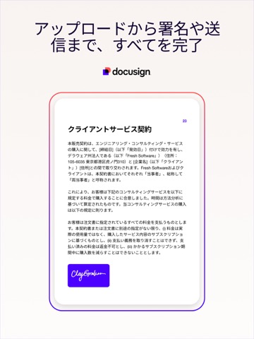 DocuSign - 文書の送信と署名のおすすめ画像1