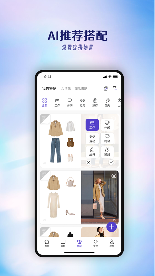 #5. 搭搭 -AI智能电子衣橱 (iOS) 由: Shirts Overlap Technology (Shenzhen) Co., Ltd.