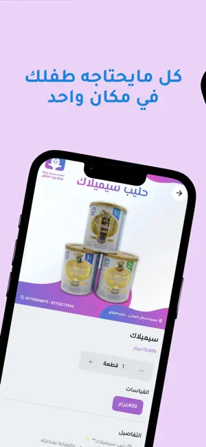 مركز بيت الطفل screenshot 2