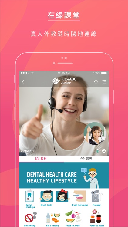 TutorABC Junior (家長端)