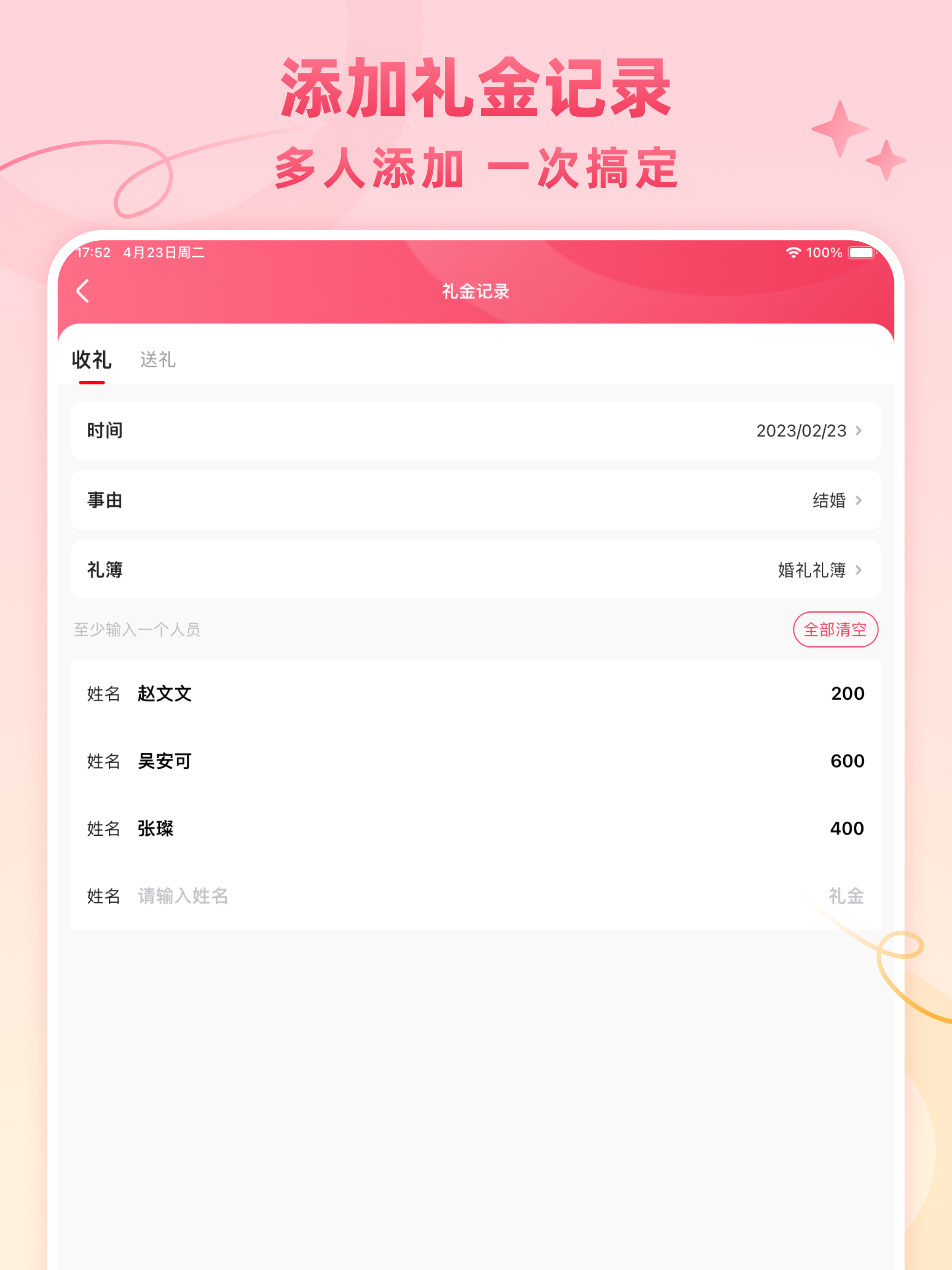 生日提醒-记生日•记礼金•记份子钱 screenshot 12