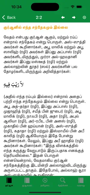 Tamil Quran and Hadith screenshot 4