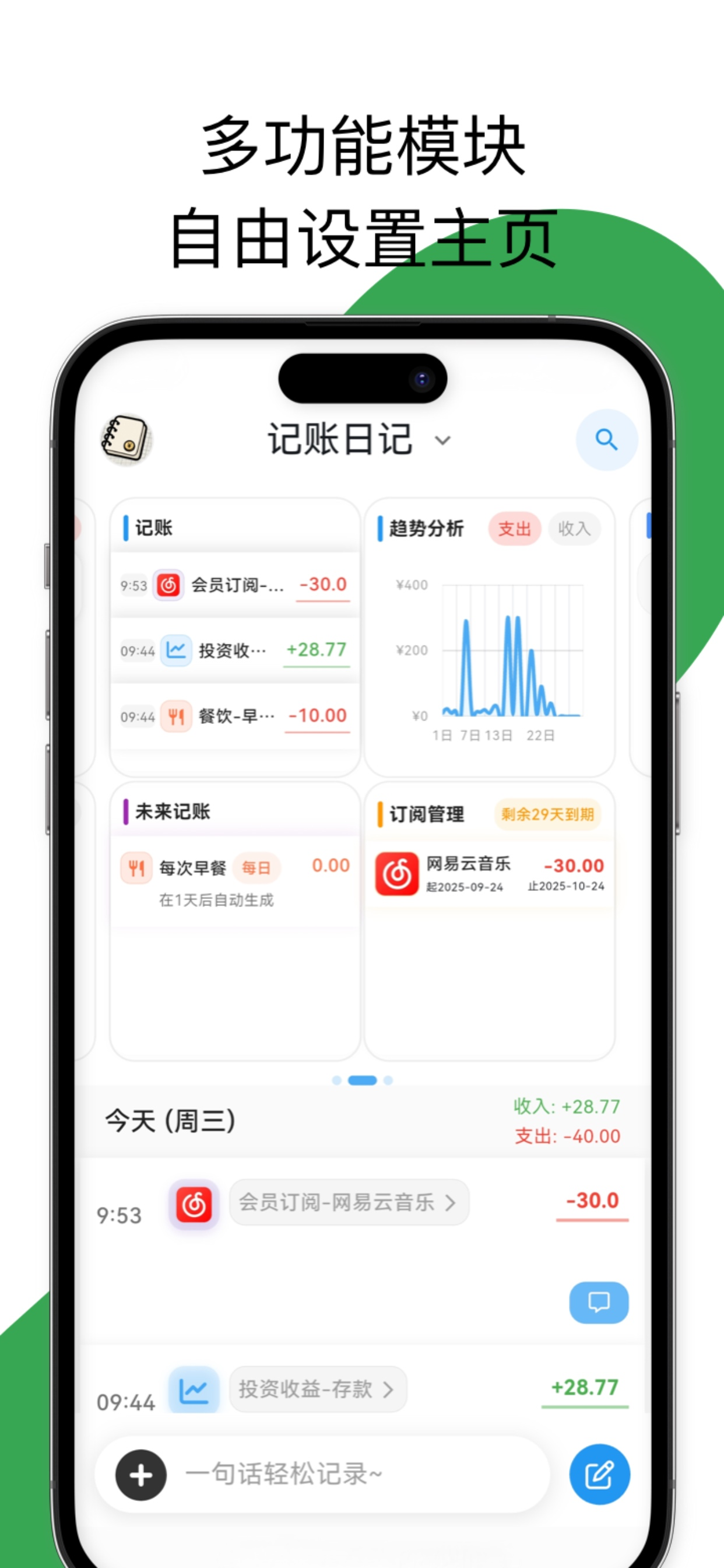 我的记账日记-自动记账 screenshot 4