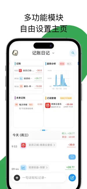 我的记账日记-自动记账 screenshot 4
