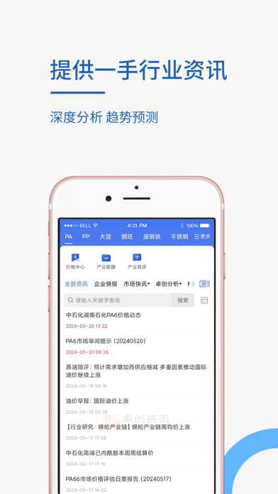 卓创资讯 app screenshot 3