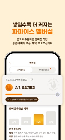 파파이스 - 치킨&버거 주문앱 iPhone screenshot 3