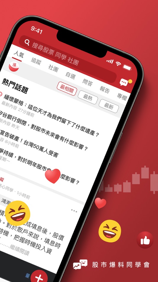 #2. 股市爆料同學會-最大的股票討論社群 (iOS) 由: CMoney