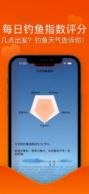 钓鱼天气 screenshot 2