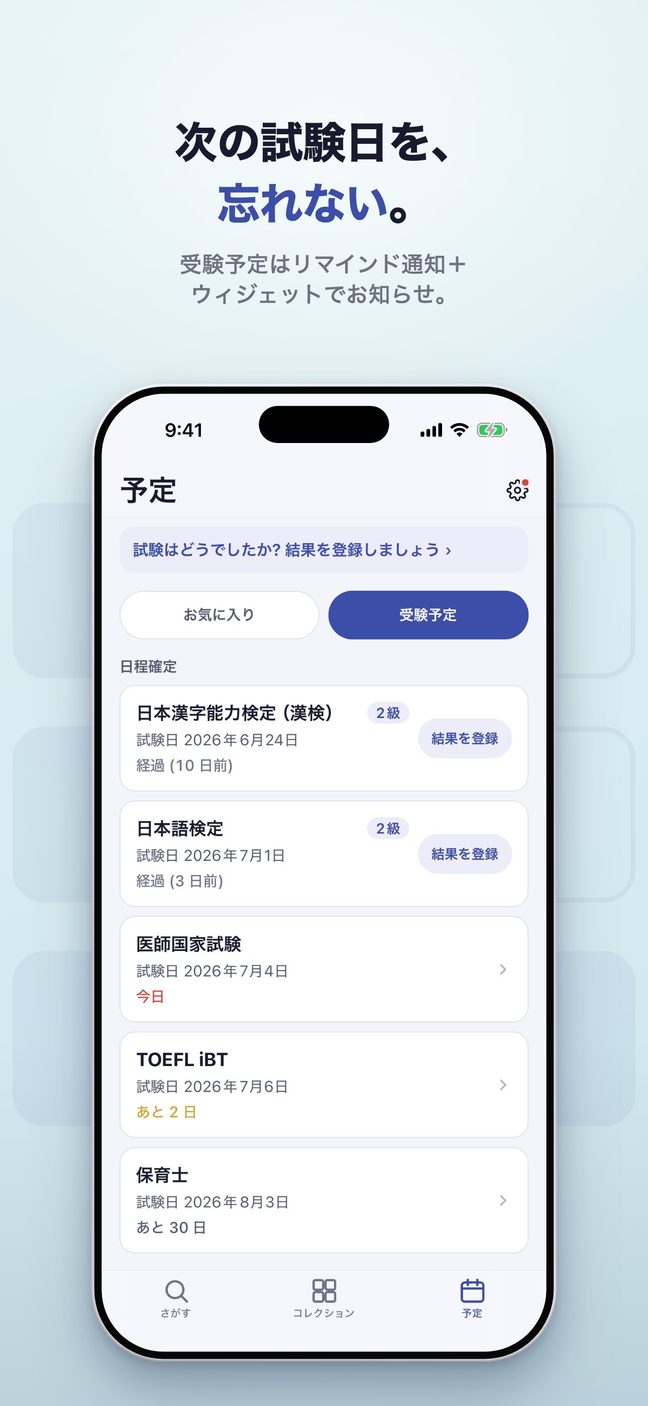 資格コレクト － 資格・検定を集めて管理 screenshot 6