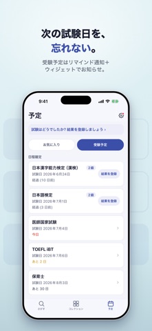 資格コレクト － 資格・検定を集めて管理 screenshot