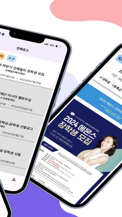 장학톡 장학금 알림