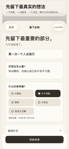 再看：遇到未来的自己 截图