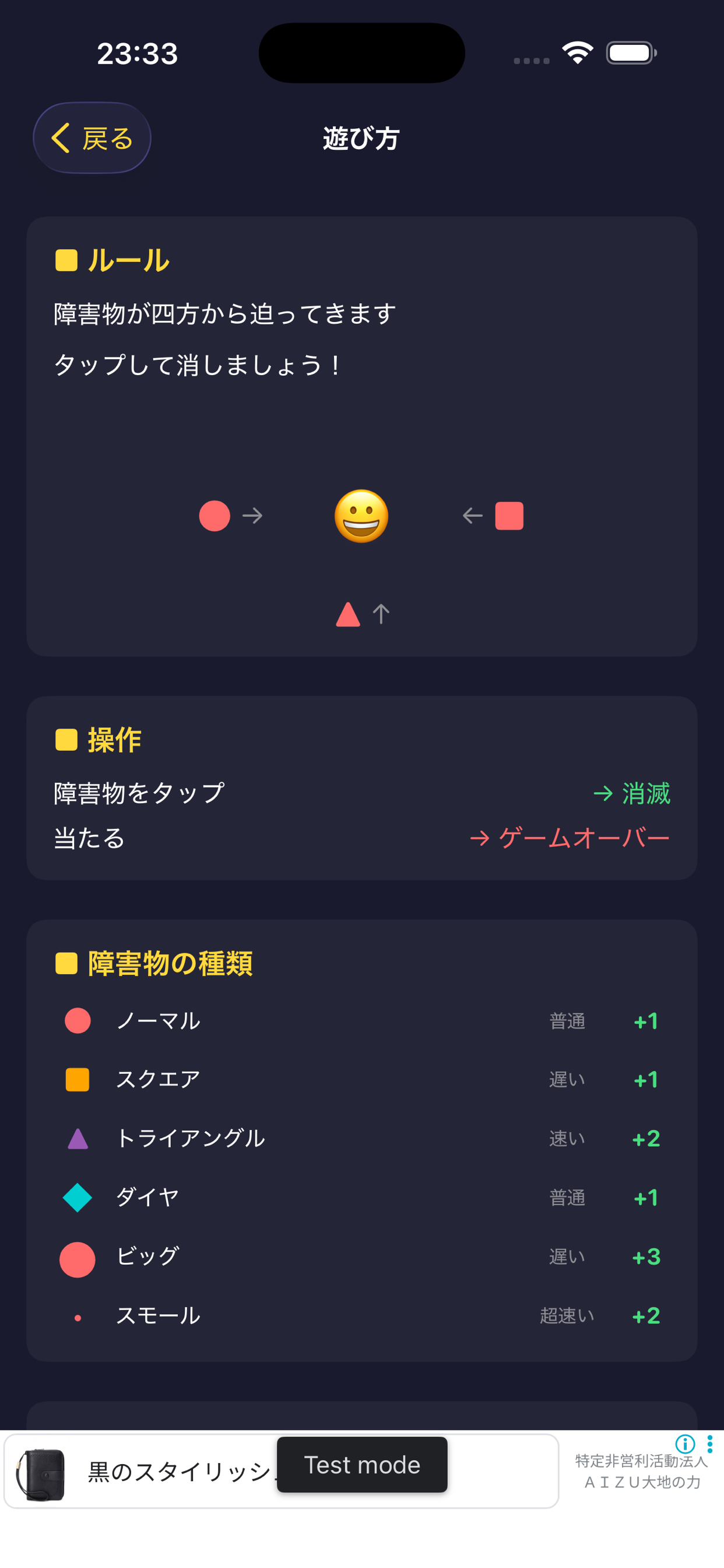 タップで回避 screenshot 2