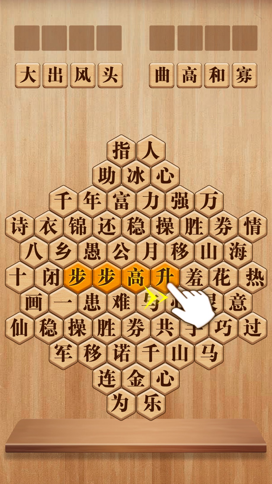 成语消消闯关 - 疯狂成语拼字益智闯关 截图