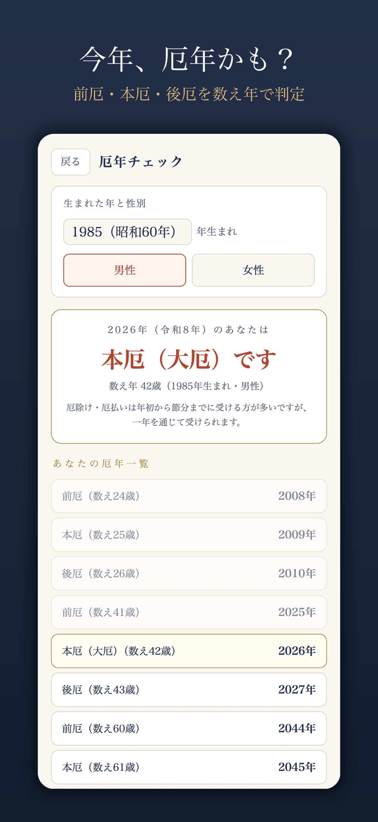 Screenshot 5 of 法事・厄年・還暦 いつ？早見帳