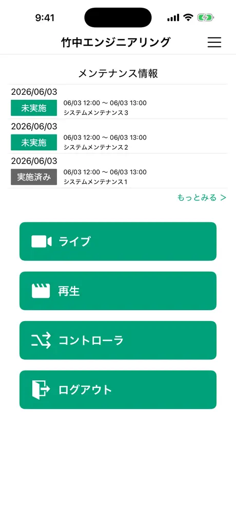 TAKEX NWSアプリ screenshot 2