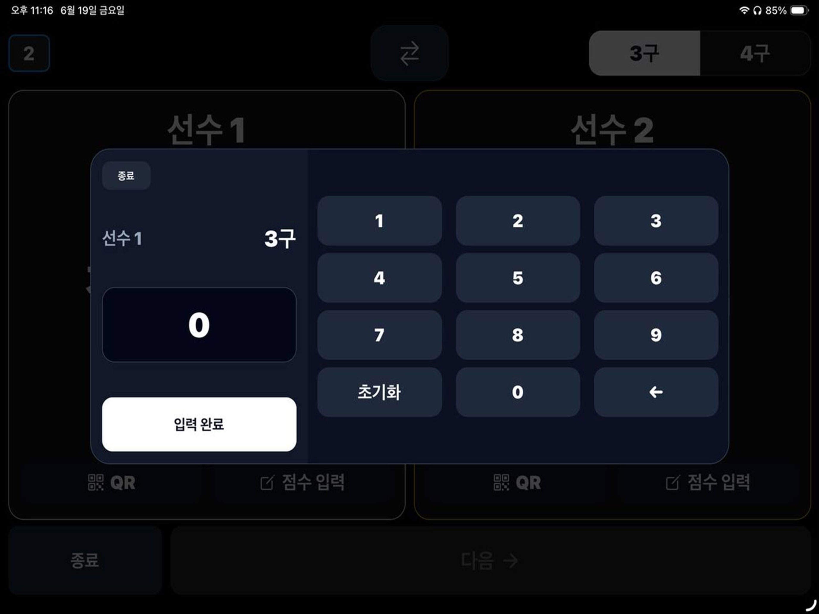 당구장 테이블 screenshot 5