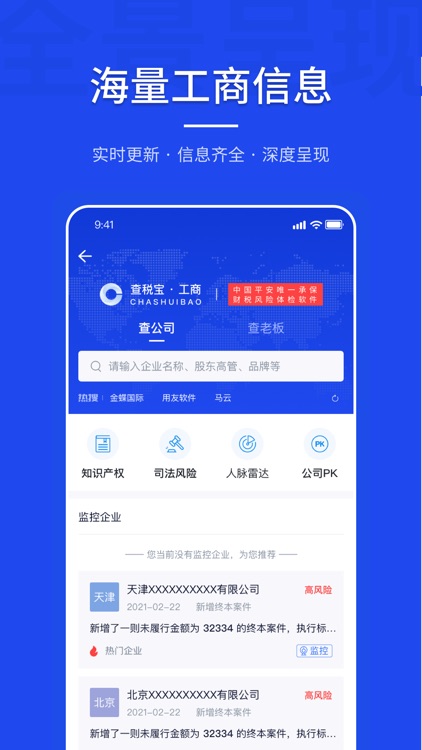 查税宝 screenshot-3