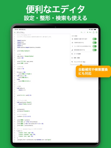 シンプルPython iPad screenshot 4