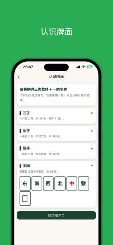小白学麻将 screenshot