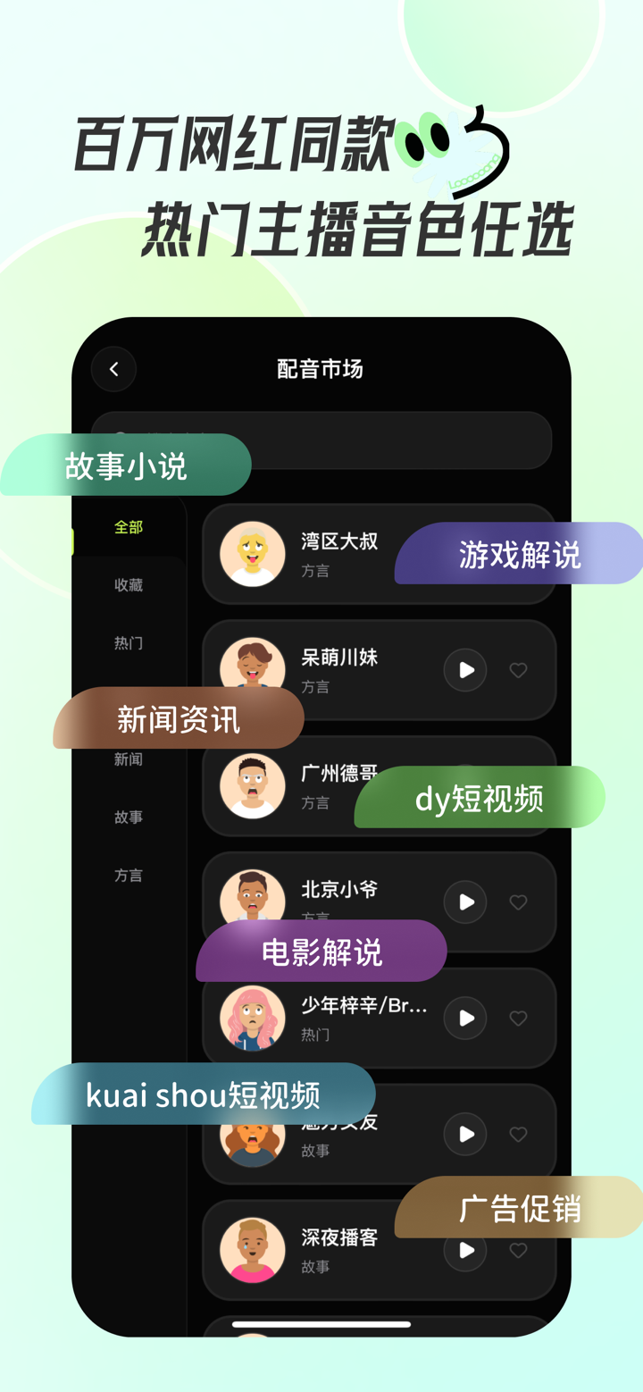 配音坊-文字转语音，视频配音神器 screenshot 2