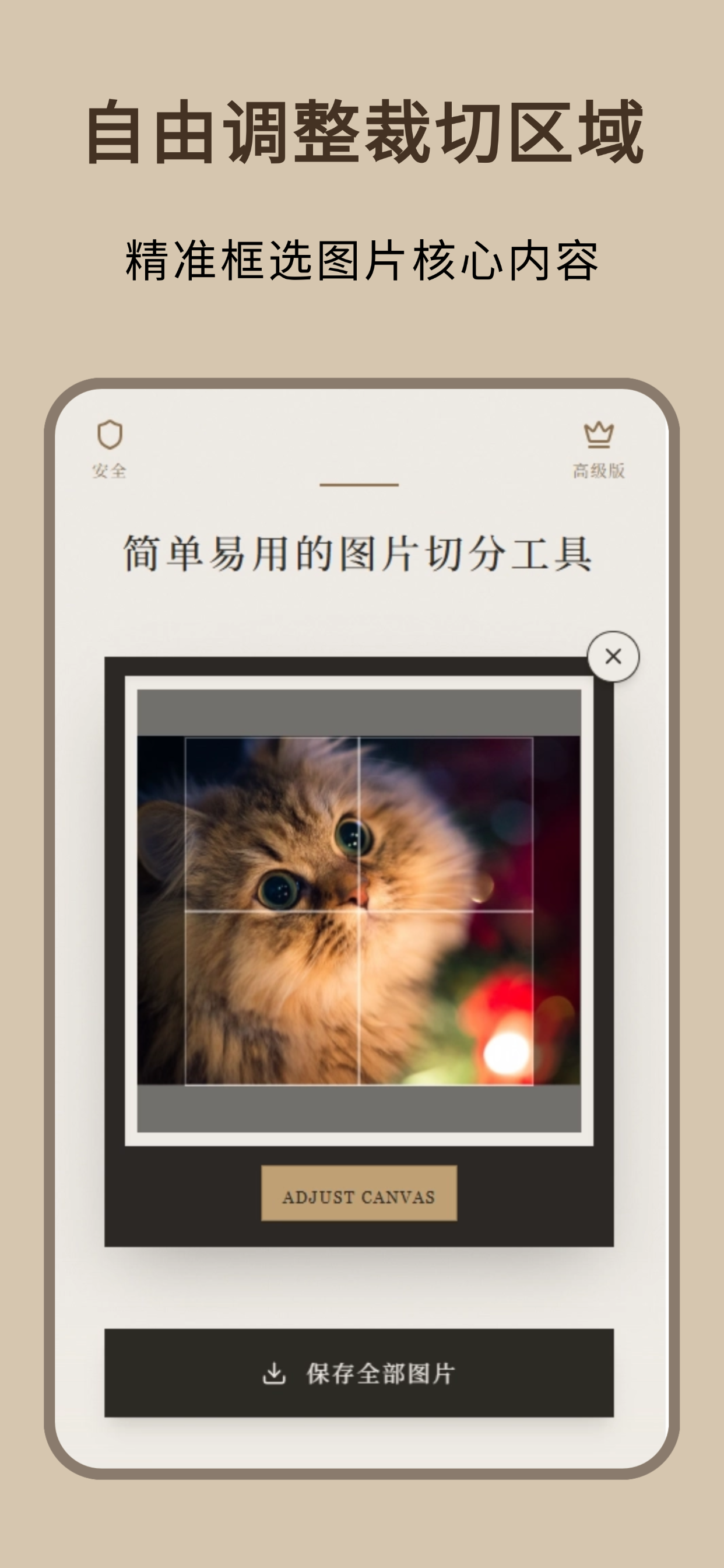 四宫格切图-图片分割编辑工具 screenshot 3